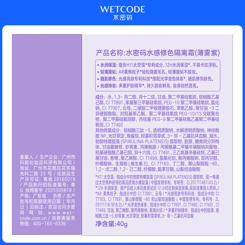 Water Code Water Color Repair Cream 40g (Misty Purple) Lightweight and Fitting Multi-effects in One Light Lasting Makeup