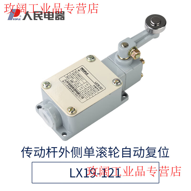 Limit switch LX19-001 11 no roller direct-acting miniature automatic reset limit switch People's Electrical Appliances LX19-121