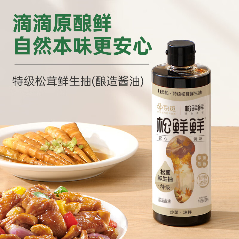 Songxianxianx Jingmi Premium Matsutake Fresh Soy Sauce 618mL Brewed Soy Sauce 0 Added Freshness-enhancing Seasoning for Stir-fried Vegetables and Salads