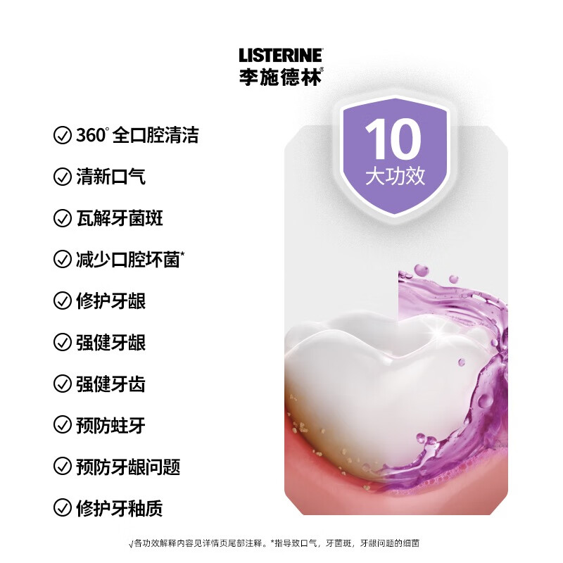 Listerine Essential Oil Mouthwash Ten Effects Full Care 500ml Fluorine-containing Gentle and Long-lasting Mouth Freshening Breath Deep Cleansing
