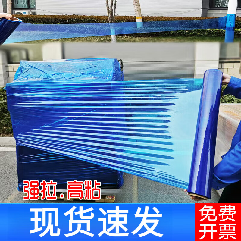 Stretch film blue PE packaging film 50cm wide stretch film guardrail protective film industrial machinery packaging special film blue 50cm*5kg*300m 1 roll