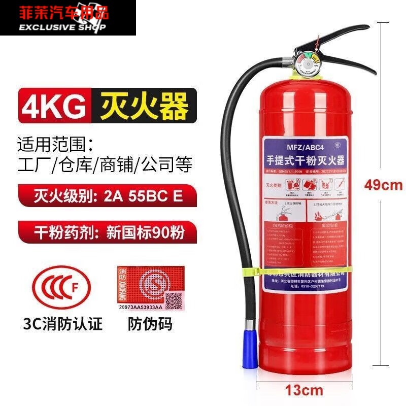 NAOISKEY new national standard portable household fire extinguisher 4kg dry powder factory store warehouse home 2kg 3kg 5kg fire equipment 4kg carbon dioxide fire extinguisher (date in December 24)