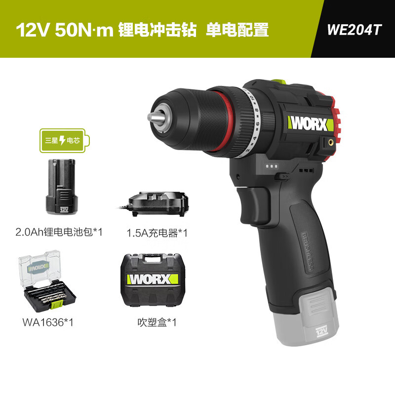 Vickers 12V 50N brushless electric drill hand drill WE204T (2.0 single electric) impact drilling wall drilling electric screwdriver