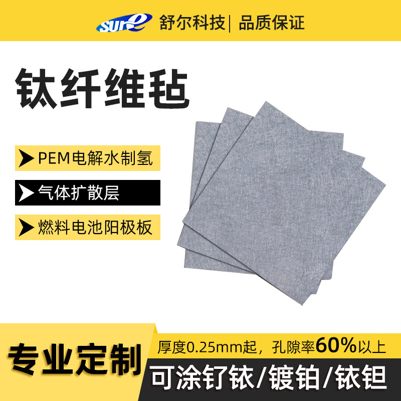 SMVP titanium fiber felt platinum-coated sintered ruthenium-iridium coated PEM electrolysis water hydrogen production fuel cell gas diffusion layer nickel felt titanium fiber felt 50*50*0.25mm can be opened