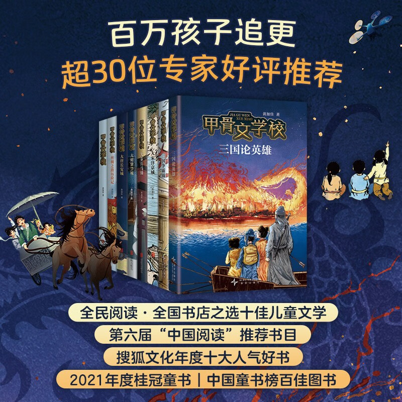 Oracle School Series (8 volumes) Laureate Children's Book Award Large Chinese Language Learning Oracle Silk Road Romance of the Three Kingdoms Tang Poetry and Song Ci Central Axis Promotion