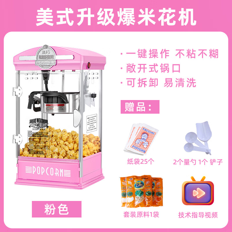 Popcorn machine commercial stall fully automatic electric heating spherical popcorn machine household small children's popcorn machine 6077 pink