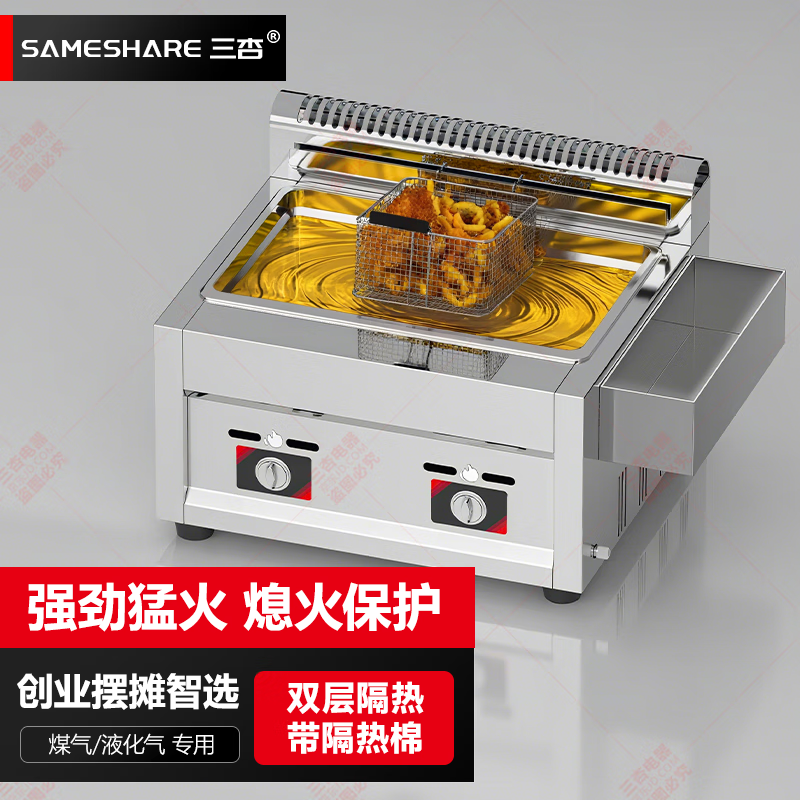 Sanxing SAMESHARE gas frying boiler flameout protection commercial gas liquefied gas fried skewers stall fried chicken stinky tofu potato tower machine artifact 20 liters large single pot + frying basket gas source liquefied gas / gas tank