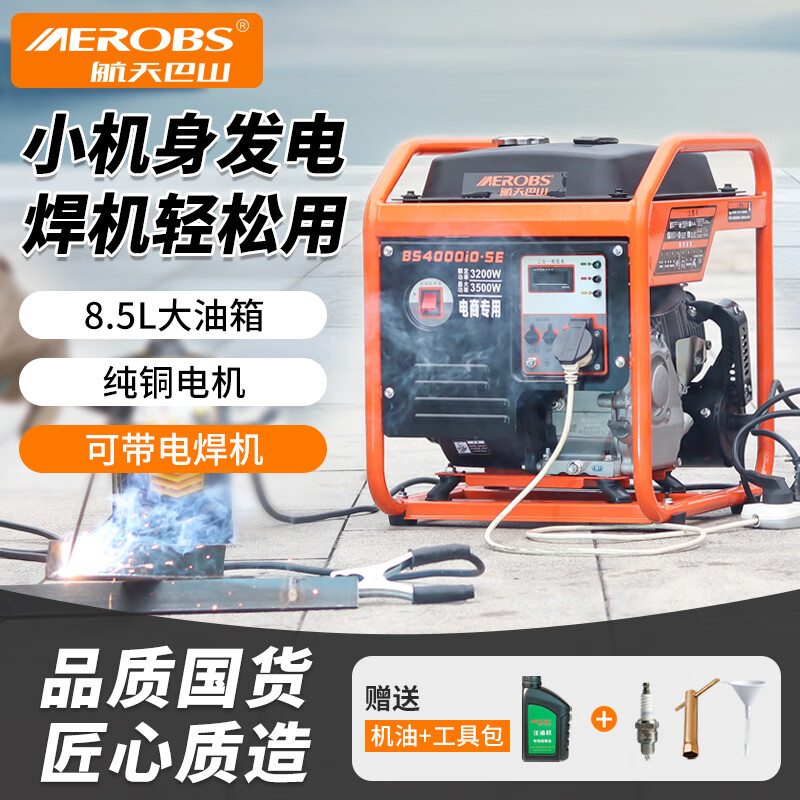 Aerospace Bashan (AEROBS) gasoline generator 220v 3.5kw generator can be equipped with a welding machine for outdoor construction household emergency portable