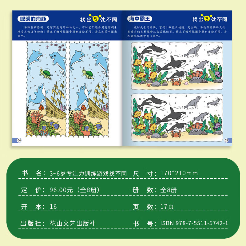 Cultivate children's left and right brain concentration, super brain training camp book, whole brain development thinking game book for 5-7 years old, thinking concentration training game, find the difference picture book, children's interest, find the difference - Animal Paradise