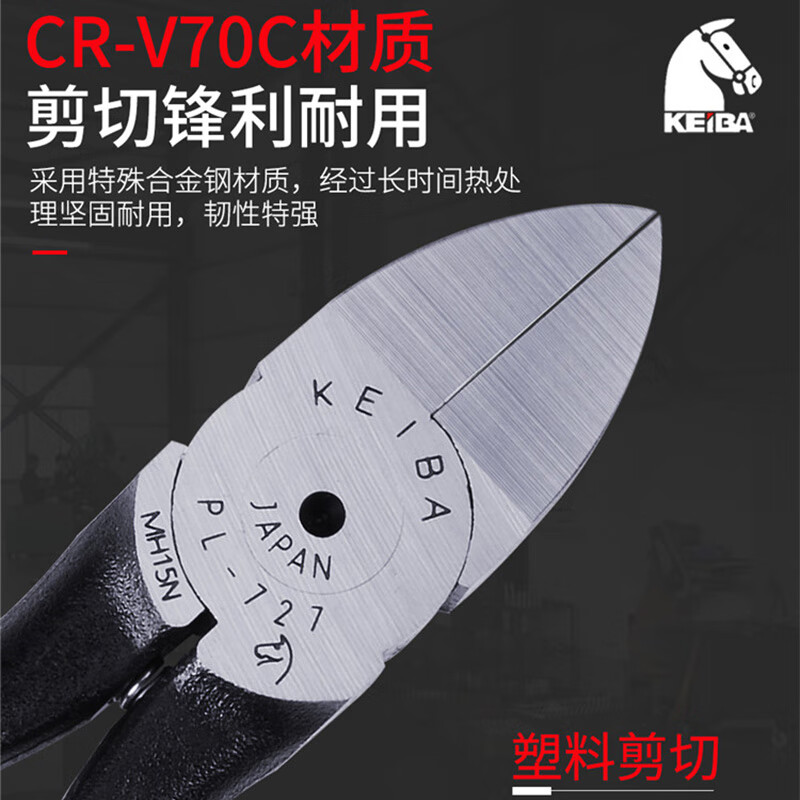 KEIBA Japan imported horse brand water mouth pliers diagonal pliers electrician special cutting pliers wire cutting pliers 7 inches PL-727