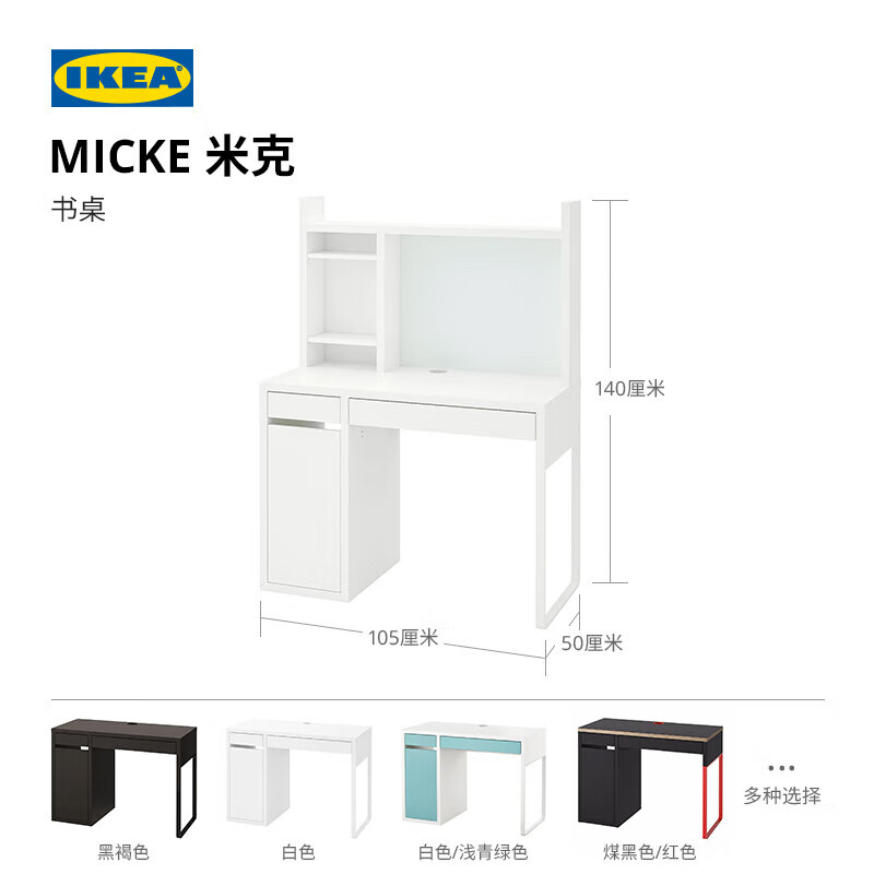 IKEA (IKEA) MICKE children's study table writing table home desk study table and chair homework table white desk