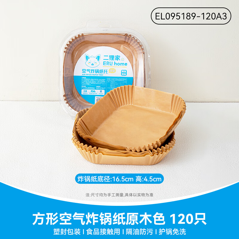 Erlijia air fryer special paper 120 pieces high temperature resistant oil-absorbing paper pad food oven baking barbecue silicone paper