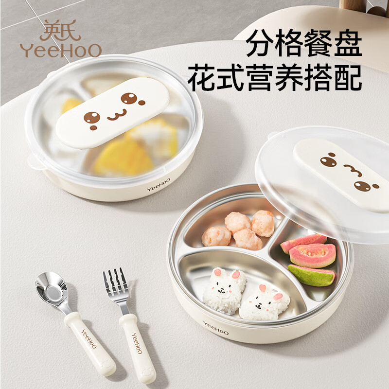 YEEHOO baby dinner plate, baby compartmentalized dinner plate, independent feeding dinner plate, baby food supplement bowl, stainless steel children's tableware