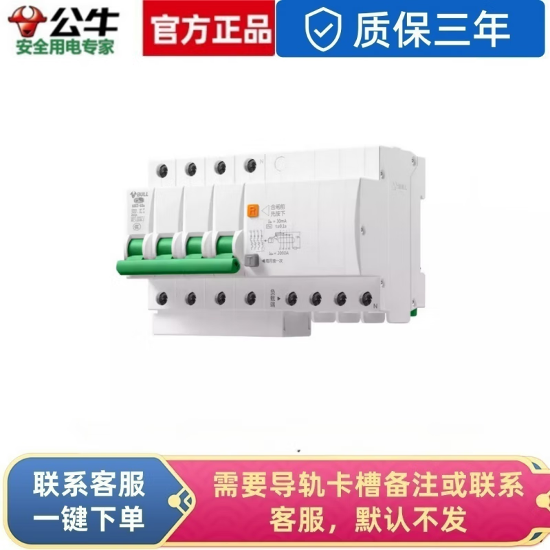 Bull air switch leakage protector household circuit breaker 220V three-phase electric switch knife 2P32A63A 4P leakage 63A