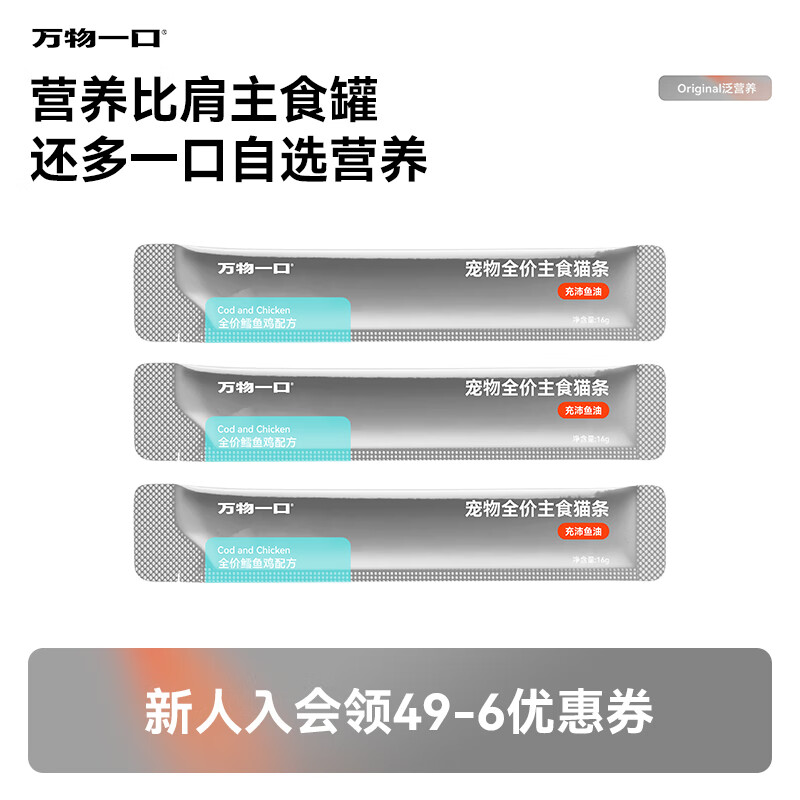 All things one bite Original pan-nutritional series fish oil staple food cat strips cat wet food cod fish chicken single 16g*3