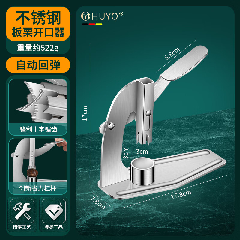 HUYO chestnut opener household sugar-fried chestnut shelling machine stainless steel chestnut cross opening clip special shelling artifact upgraded second generation lever chestnut opener