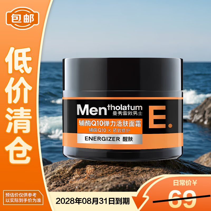 Mentholatum Men's Coenzyme Q10 Elastic Revitalizing Cream 50g Moisturizing Lotion Hydrating Skin Care Products for Men