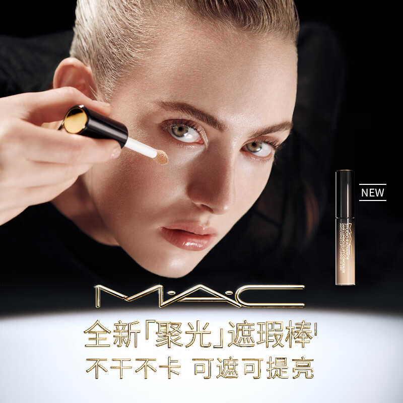M.A.C's new Highlight Concealer Stick is non-drying, non-stuck, covers and brightens #N12 Valentine's Day and New Year's gift