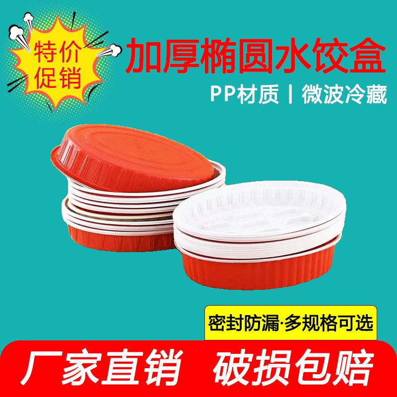 Sailoto dumpling box with lid, oval dumpling box for packaging, Xijiade thickened take-out, customizable logo 157-Oval Red, 300 sets 157-Oval Red, 300 sets