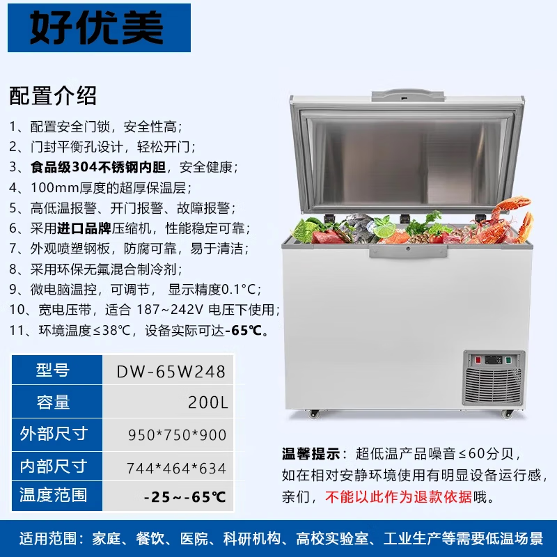 Haoyiyou ultra-low temperature freezer - 60 degrees household quick-frozen deep-freezing seafood freezer minus 80 degrees quick-frozen commercial salmon freezer minus 65 degrees 200 liters 950*750*900mm