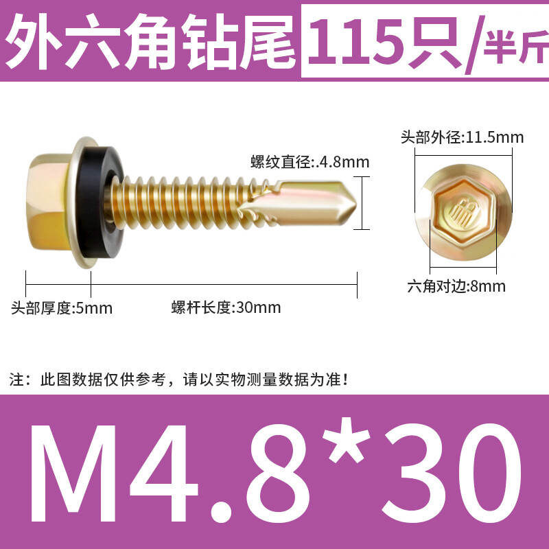 Thousand-speed wheel color zinc external hexagon drill tail screws self-tapping self-drilling dovetail wire iron sheet steel plate color steel tile nails M4.8*30 (about 115 pieces for half a catty)