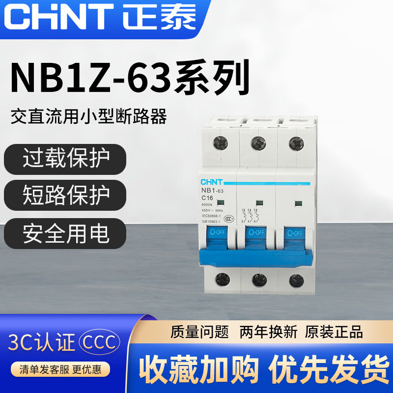 Chint DC circuit breaker NB1Z-63 household 1p small air switch 2p air switch 63a main gate 220v 1A 1P