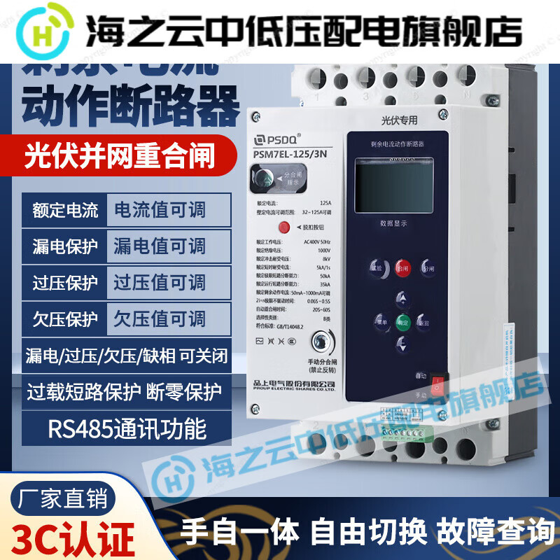 Automatic reclosing three-phase leakage protector 380V phase loss over and under voltage zero protection photovoltaic circuit breaker 800A 3P+N