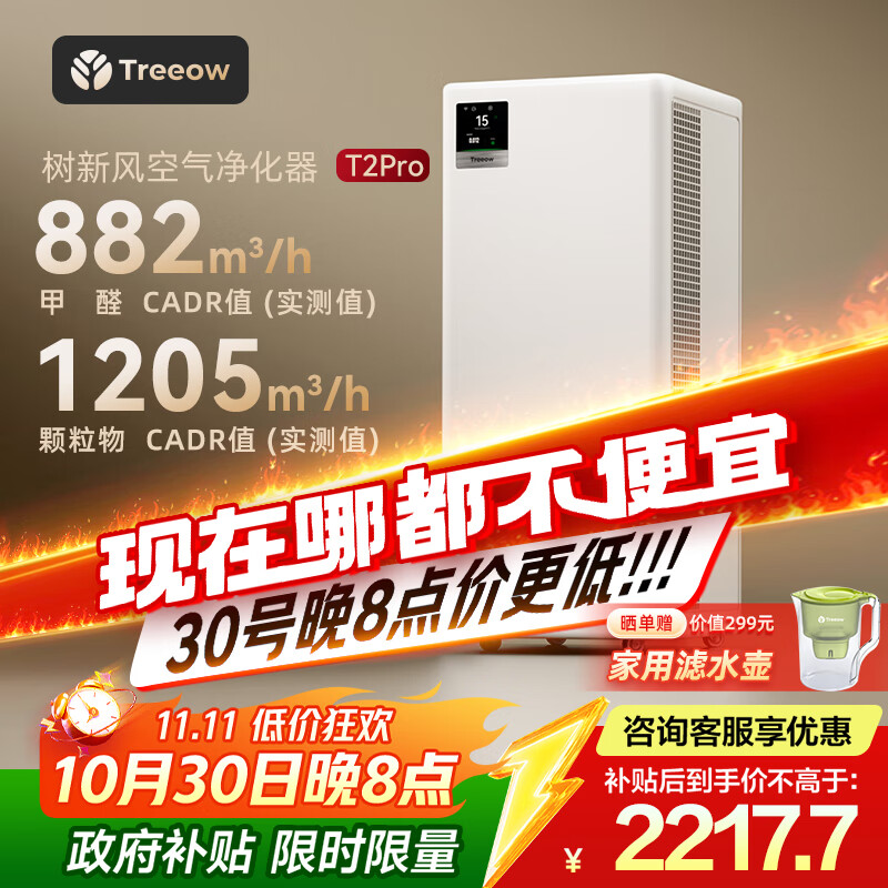 Shuxinfeng air purifier removes formaldehyde, odor, removes bacteria, removes allergies, certified household pets, large space, full-effect T2pro purifier, national subsidy for home appliances