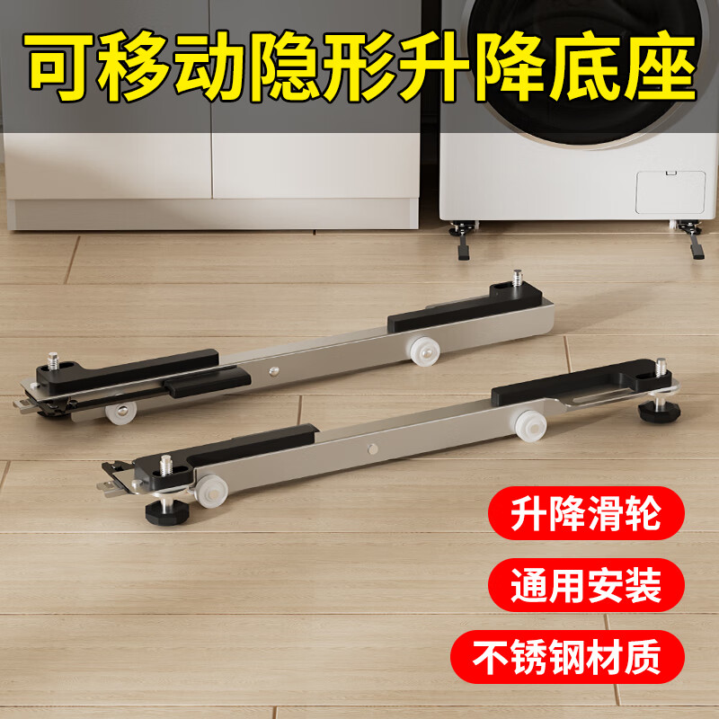 Zhaizhiduo washing machine base invisible removable universal heightening anti-vibration pad pulley bracket foot pad furniture accessories
