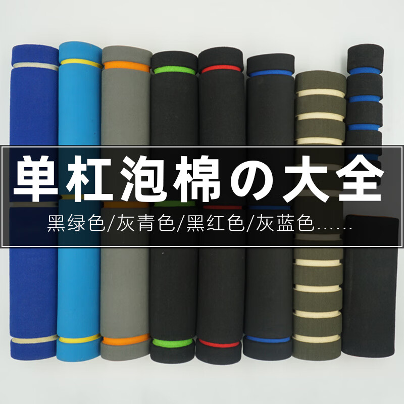 Hualeji indoor door horizontal bar foam sleeve foam accessories household pull-up anti-slip fitness equipment protective sponge open mouth 155MM pure black/foam*2