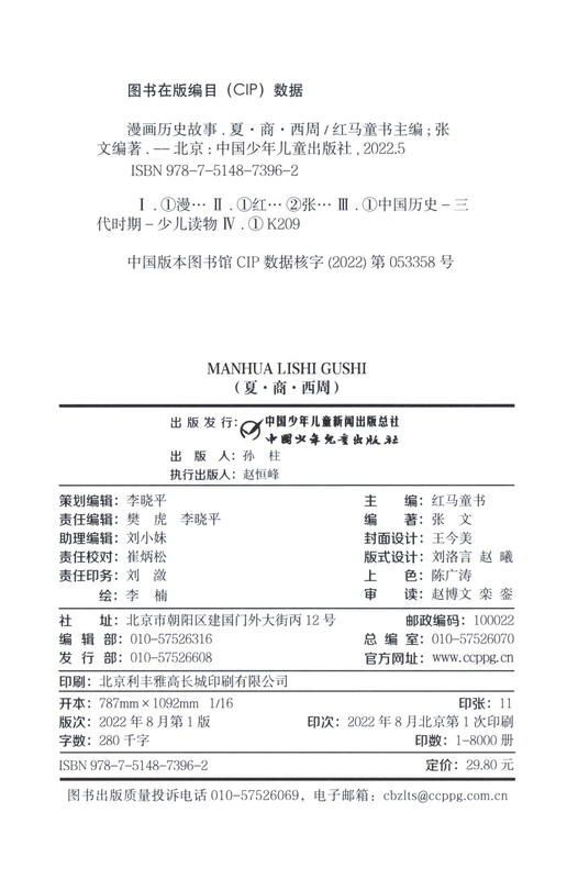 Comic History Stories (4 volumes in total)