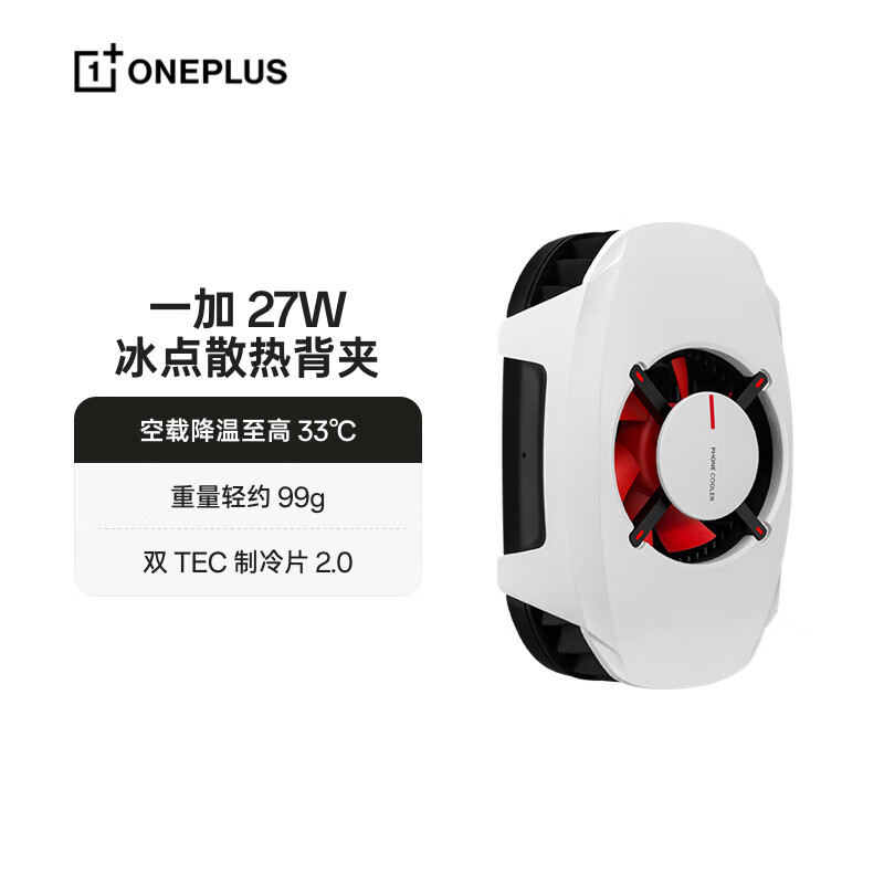 OnePlus 27W Freezing Point Cooling Back Clip, Up and Down Blowing, High Power and Low Noise, Dual Cooling Chips, Chicken-Eating Magic Device, Frost White, Compatible with OPPO Huawei iPhone 17 Series