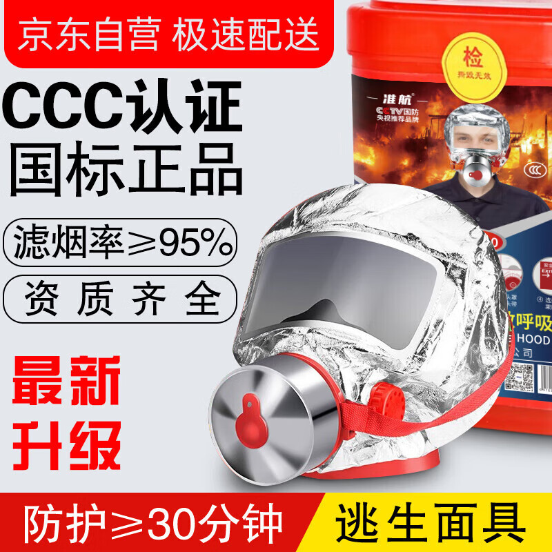 Zhunhang Fire Safety Emergency Civil Defense Set People Fire Mask Fire Blanket Fire Extinguisher First Aid TZL30 Fire Mask 20 Pack
