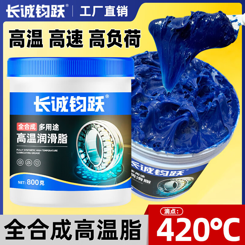 Changcheng Junyue blue HP-R high temperature resistant grease electric hammer pick mechanical lubricant lithium grease high speed bearing car HP-R high temperature grease 800g * 1 can
