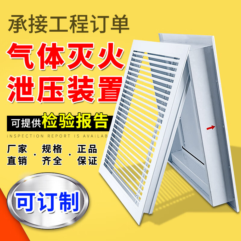 Heptafluoropropane pressure relief valve gas fire extinguishing and smoke exhaust device 800*400 pressure relief area (0.25 square meters)