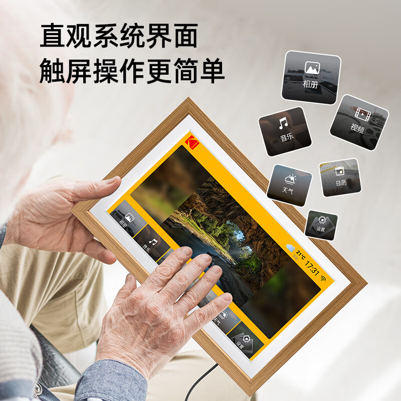 KODAK 1561W digital photo frame 15.6-inch smart high-definition electronic photo album photo video player wedding anniversary birthday creative gift wood color