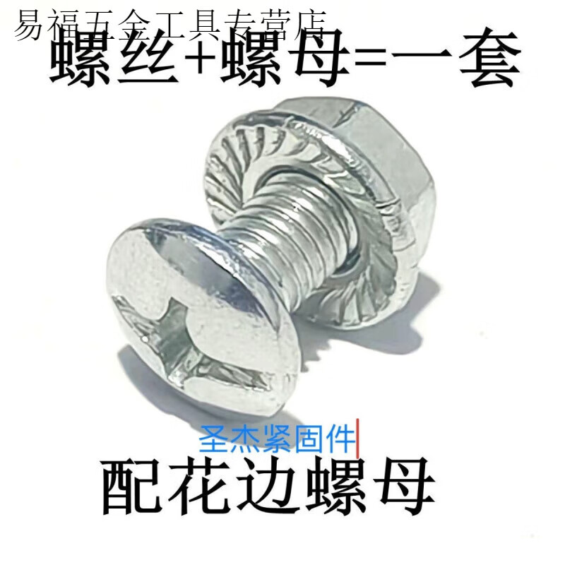 An Junsheng shelf screw special cross bolt accessories 6mm capped triangle fixed screw with flange nut cross screw M6*12 100 sets (screws and nuts)