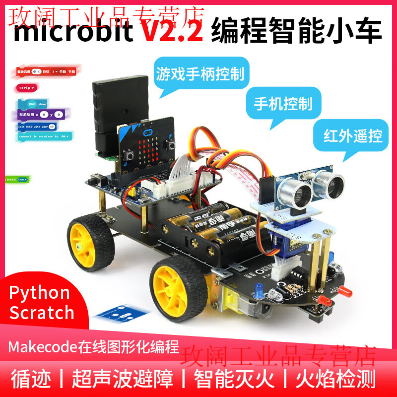 Yue Changsheng microbit programming smart car kit graphical Python programming maker education handle control package one dry battery version (including motherboard)