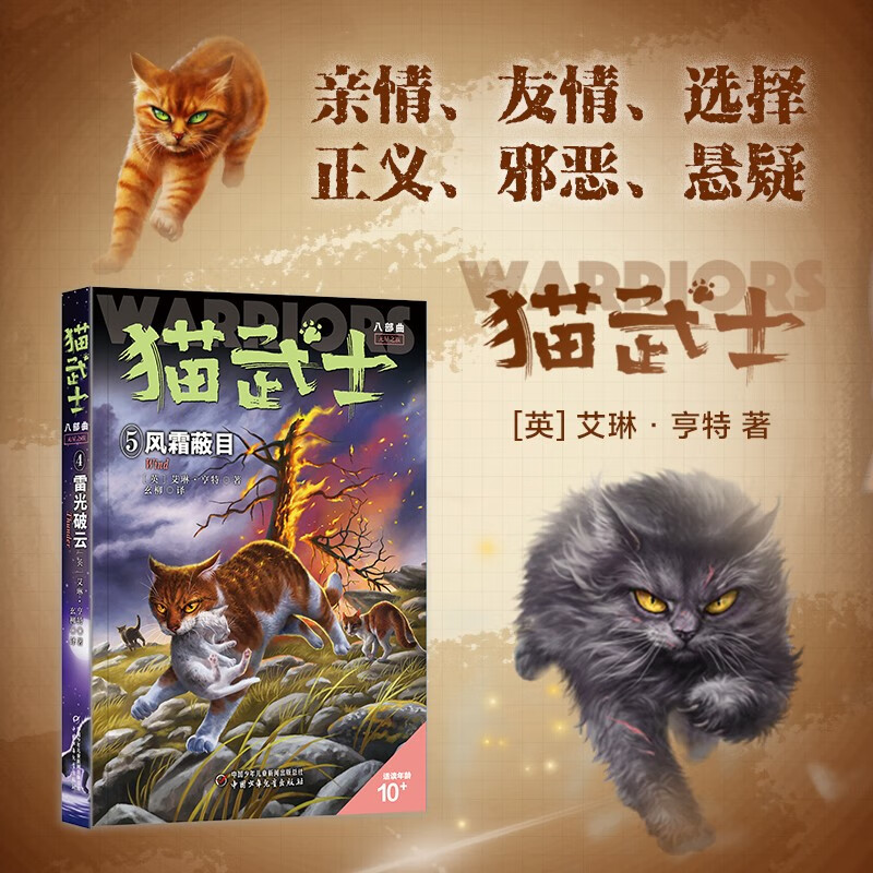 Cat Warrior Eight Parts 5 Blinded by Wind and Frost Children's Animal Novels Extracurricular Reading Books for Primary and Secondary School Students Must-read Cat Warrior Series Original Growth Animal Novels Storybook