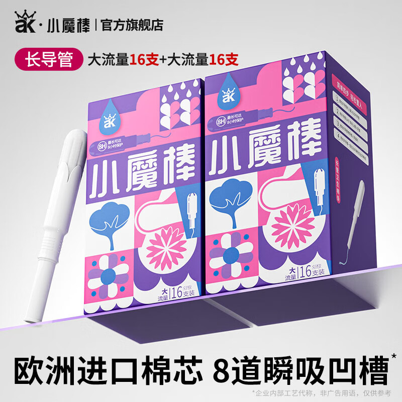 Little magic wand easy to push long catheter type tampon day and night novice easy to use swimming built-in sanitary napkin aunt napkin long catheter large flow 32 pieces