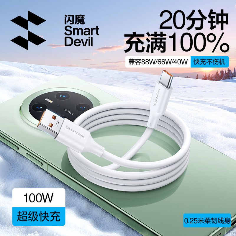 Flash Magic Type-C data cable 6A is suitable for Huawei Honor super fast charging 100W/88W/66W charging cable Mate70/60Pro/Pura80 Xiaomi Android mobile phone and tablet