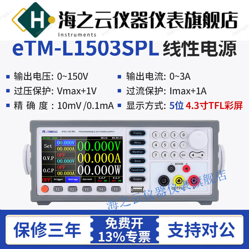 Huaiman high-precision adjustable DC power supply constant voltage constant current linear voltage stabilization programmable 56-bit display eTM-L1503SPL (150V3A-five-bit linear) including 13% special ticket