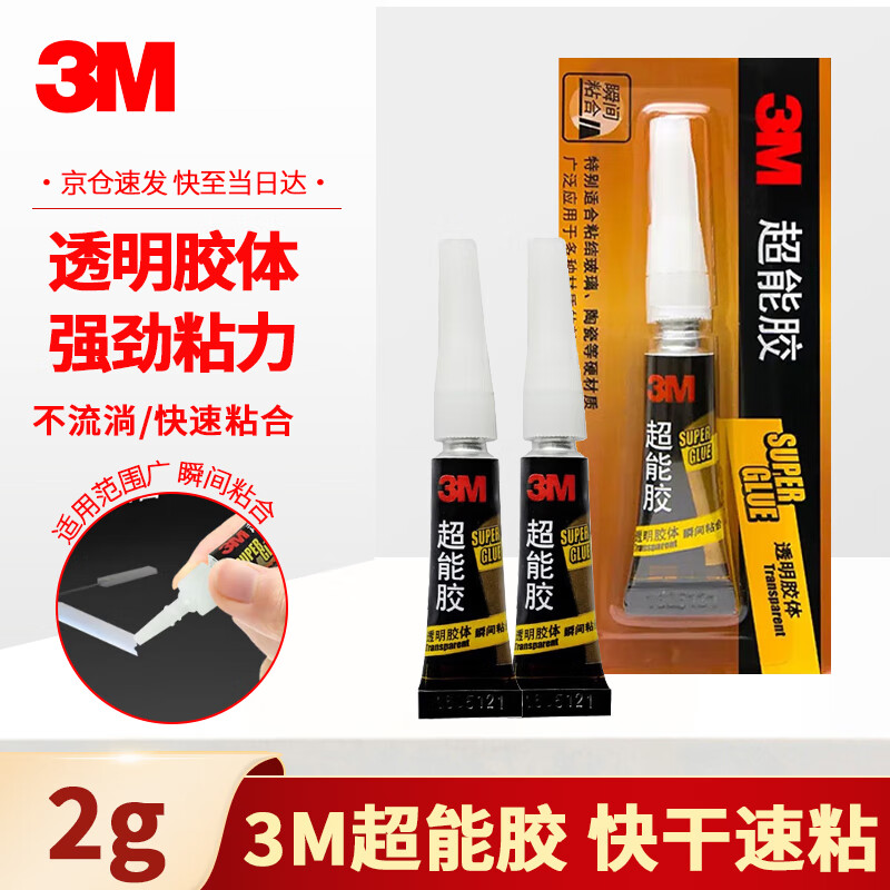 3M glue strong transparent quick-drying glue glass ceramic wood metal plastic rubber bonding quick-drying glue AD118 2g/piece