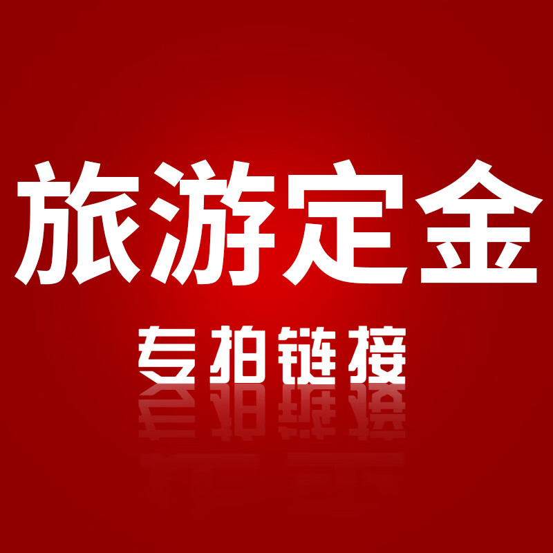 Kunming + Dali + Lijiang (6 days and 4 nights/Stone Forest/Jade Dragon Snow Mountain/S Bend of Erhai Lake) Deposit