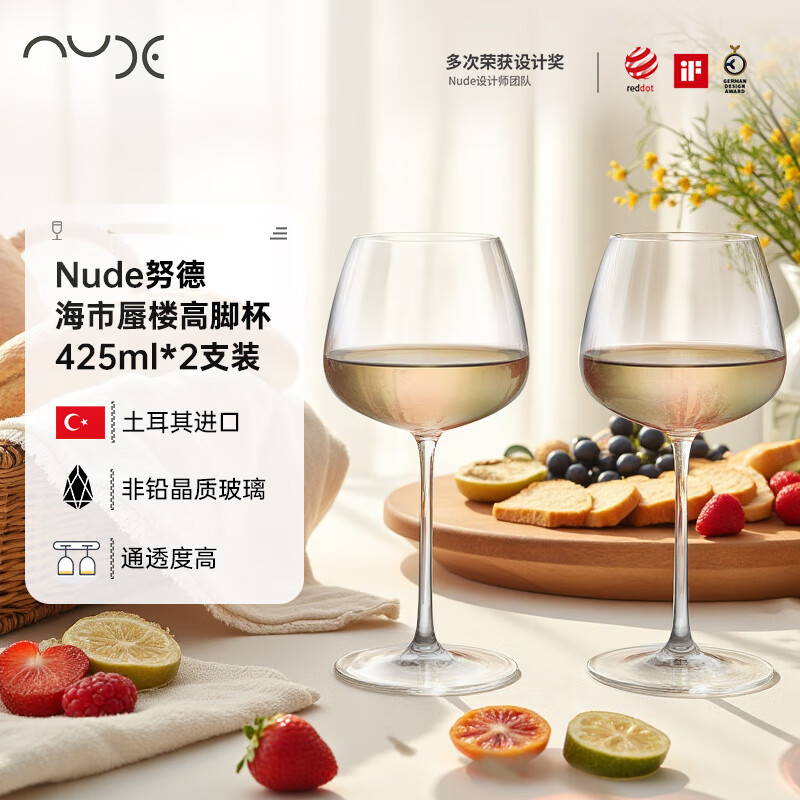 NUDE Türkiye imported Mirage red wine glass light luxury household goblet 425ml set of 2 pieces