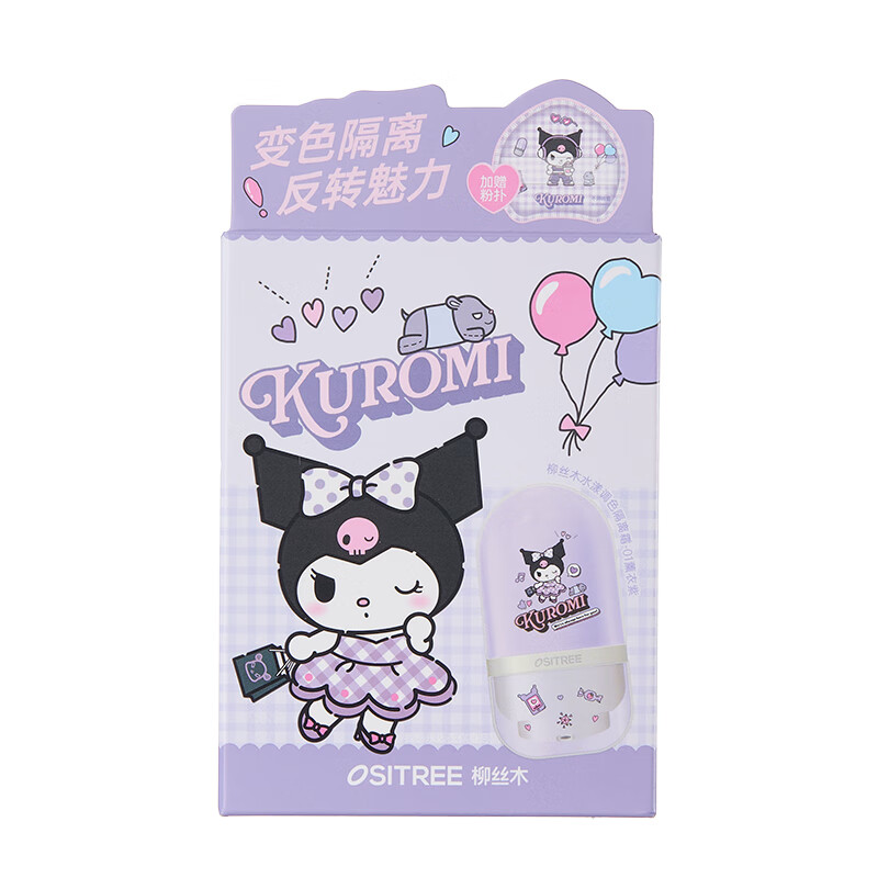 Ositree KUROMI Cooperation Ositree Color Changing Isolation Cream Makeup Primer Sanrio Authorized Genuine Classic Color Changing Lavender Purple 32g