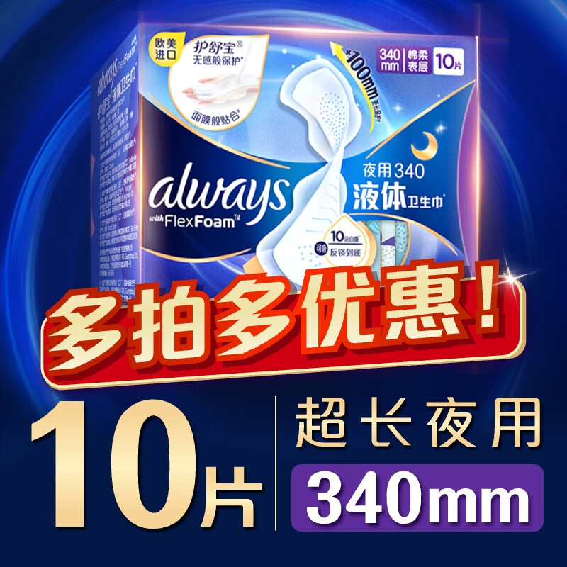 Hushubao liquid sanitary napkin, ultra-long night use 340mm 10-piece aunt napkin, non-sensory protection, Jingdong self-operated official flagship