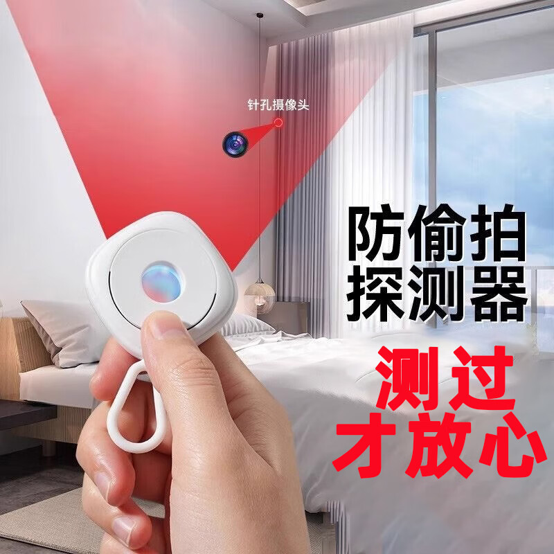 Jans camera smart detector infrared detector hotel anti-peep artifact anti-candid camera monitoring detector induction top with white detector + hanging ring + charging cable