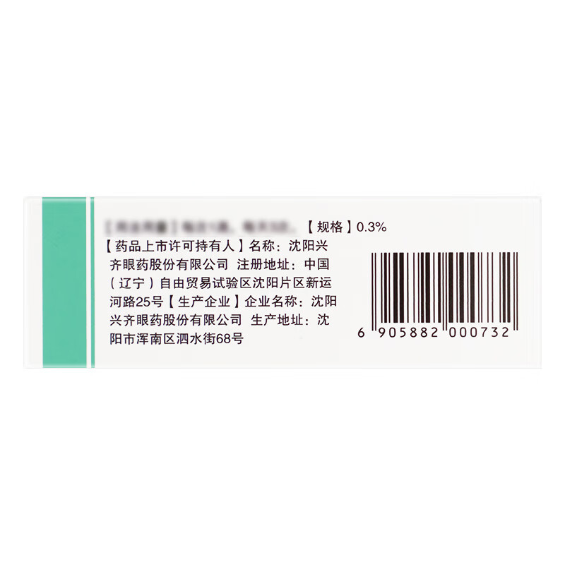 Xingqi Diyou Gatifloxacin Eye Gel 0.3%*5g/box