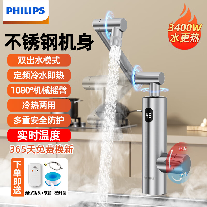 Philips instant electric hot water faucet mechanical arm fast heating frequency conversion constant temperature stainless steel hot and cold kitchen bathroom household screen display electric water heater small kitchen treasure bag installation 2105 stainless steel body mechanical arm